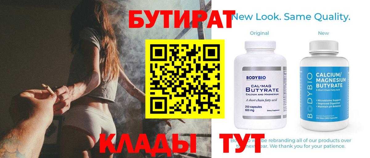 Родники  БУТИРАТ 1.4BDO  Вход с VPN 