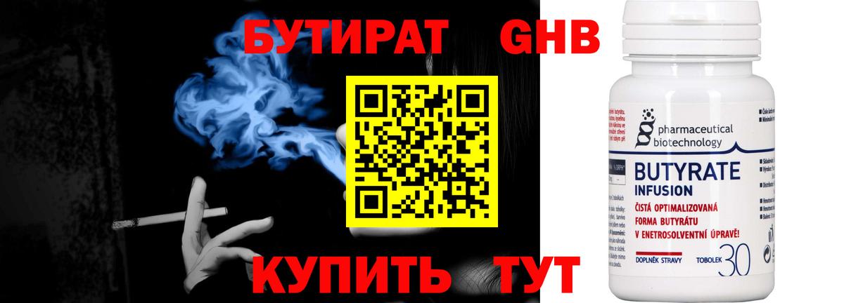 БУТИРАТ оксана Родники