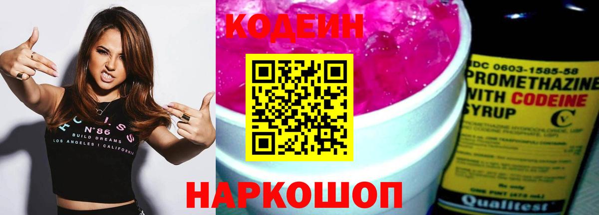 Кодеиновый сироп Lean напиток Lean (лин)  Вход с VPN  Родники  Кодеин Purple Drank 