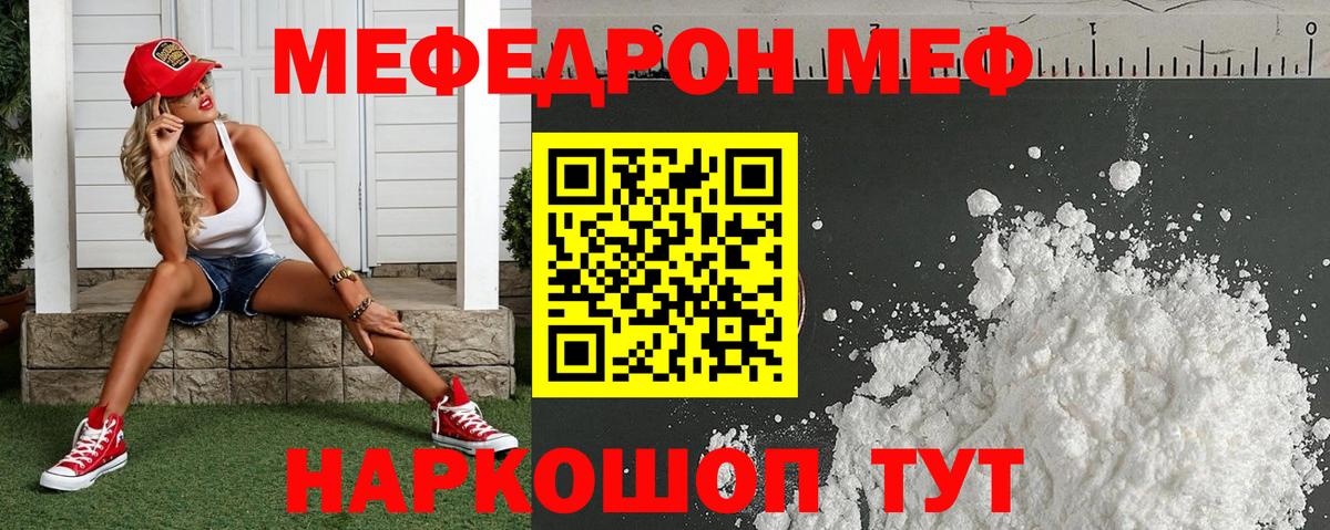 МЕФ mephedrone  как найти   МЕФ  МЯУ-МЯУ кристаллы  Родники  Вход с VPN 