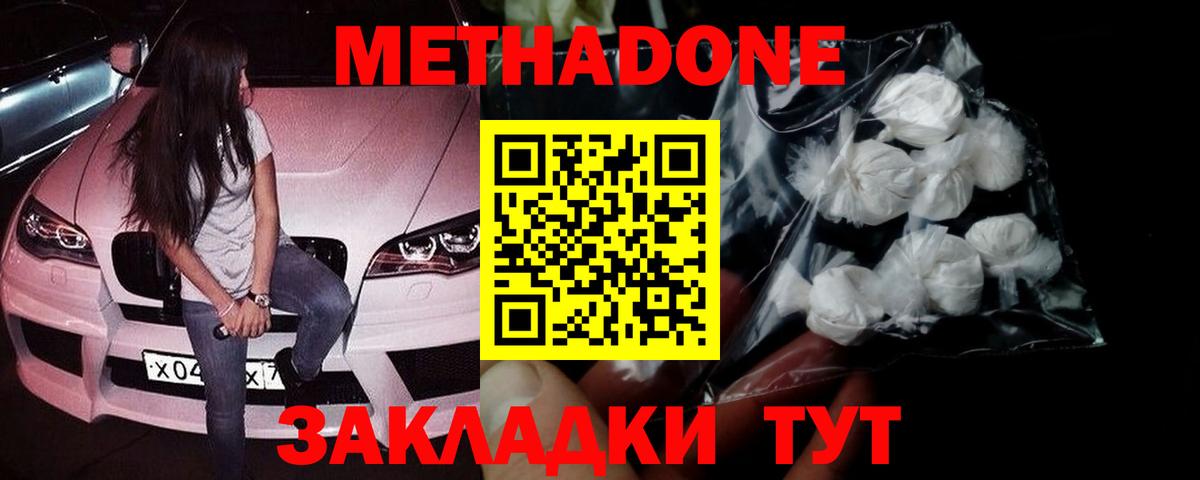 Родники  Метадон кристалл  Вход с VPN  МЕТАДОН белоснежный 