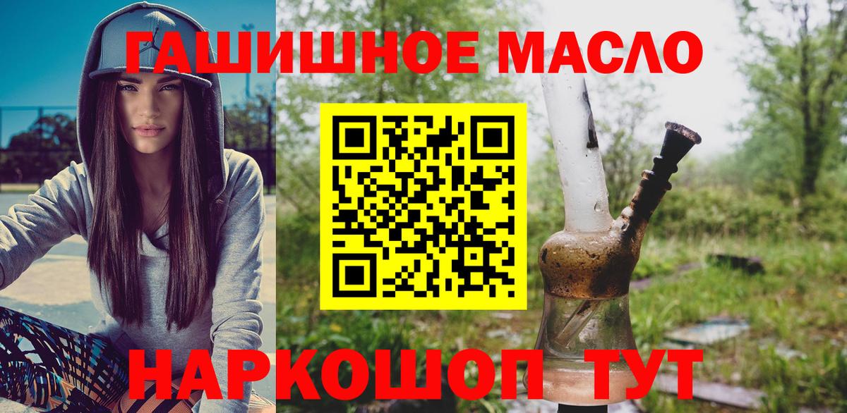 ТГК вейп  Вход с VPN  ТГК THC oil  наркошоп  Родники 